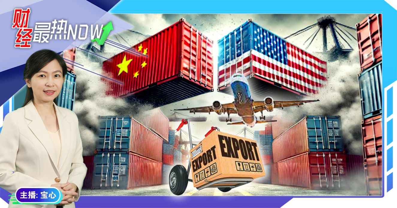 【财经最热NOW】3月21日｜贸易战2.0开打 中国减少进口美国商品